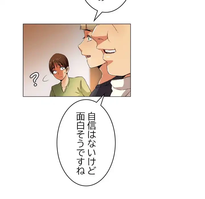 アプリの神～彼女を捜せ～ 第32話 - 24