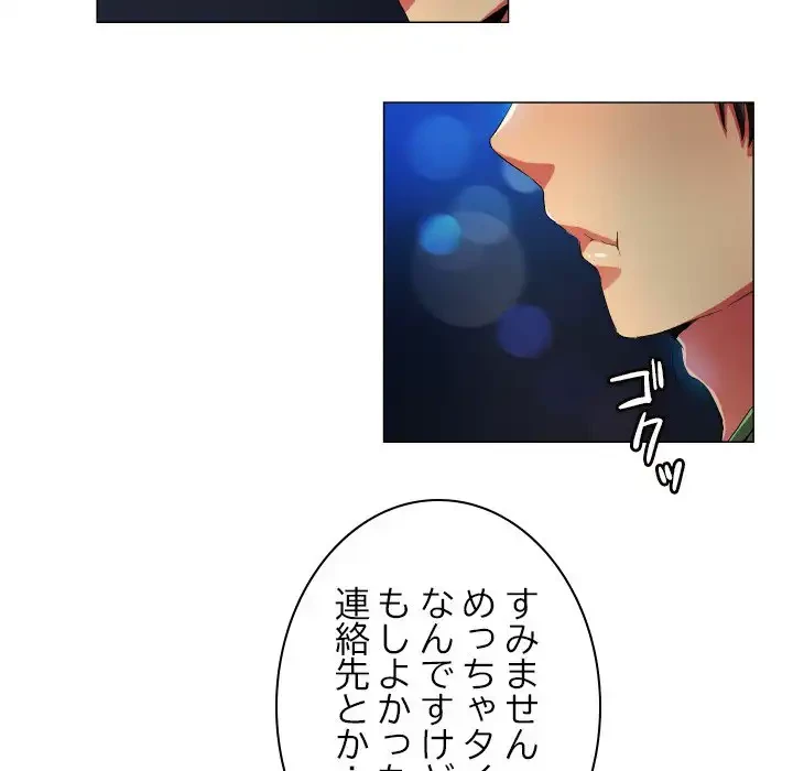 アプリの神～彼女を捜せ～ 第32話 - 28