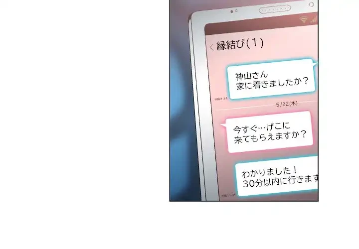 アプリの神～彼女を捜せ～ 第33話 - 3