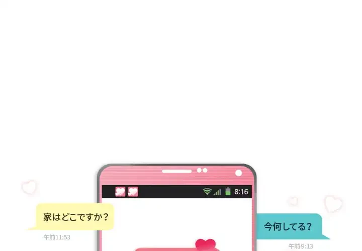 アプリの神～彼女を捜せ～ 第33話 - 4