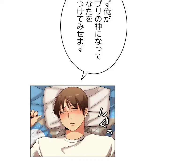 アプリの神～彼女を捜せ～ 第33話 - 6