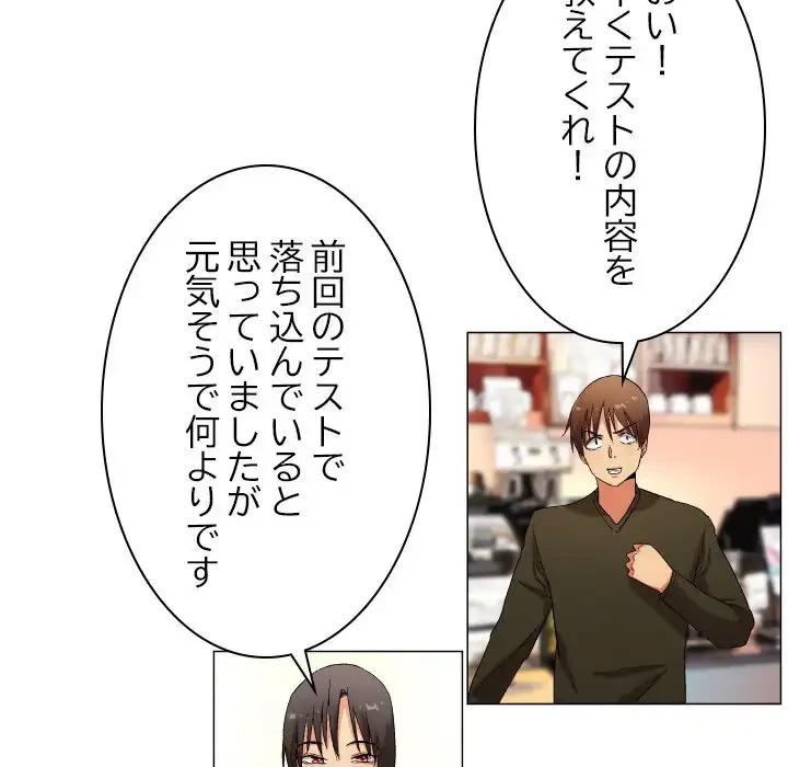 アプリの神～彼女を捜せ～ 第33話 - 8