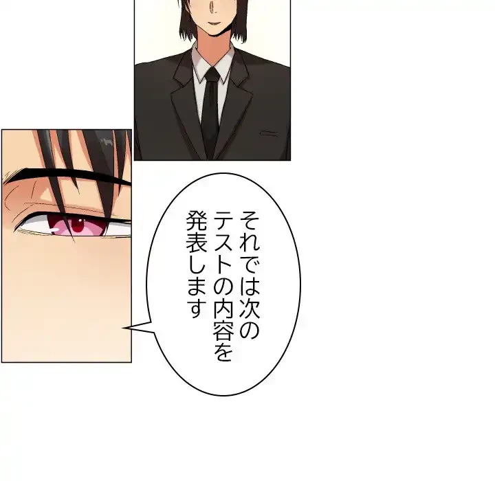 アプリの神～彼女を捜せ～ 第33話 - 9