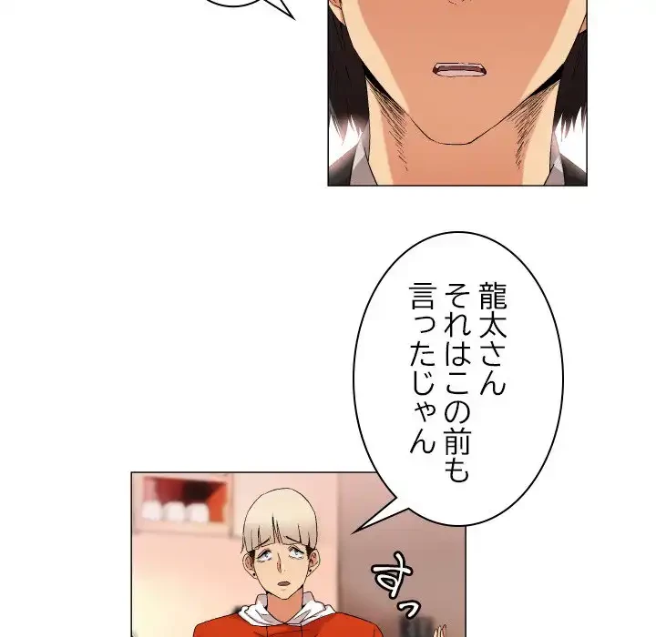 アプリの神～彼女を捜せ～ 第33話 - 11