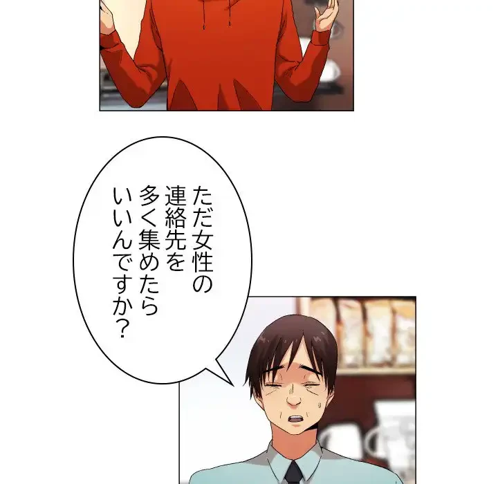 アプリの神～彼女を捜せ～ 第33話 - 12