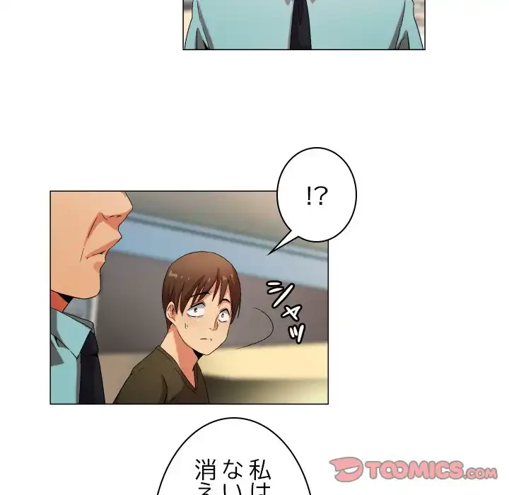 アプリの神～彼女を捜せ～ 第33話 - 13