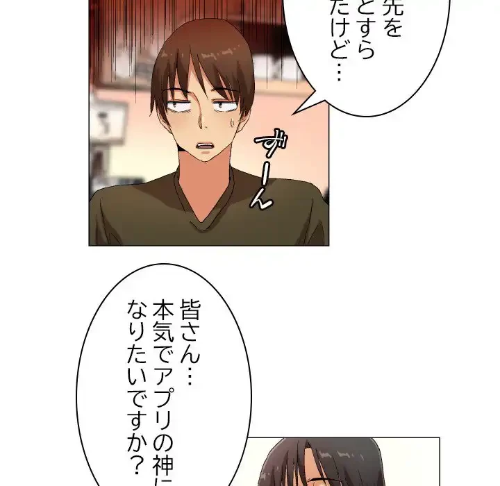 アプリの神～彼女を捜せ～ 第33話 - 15