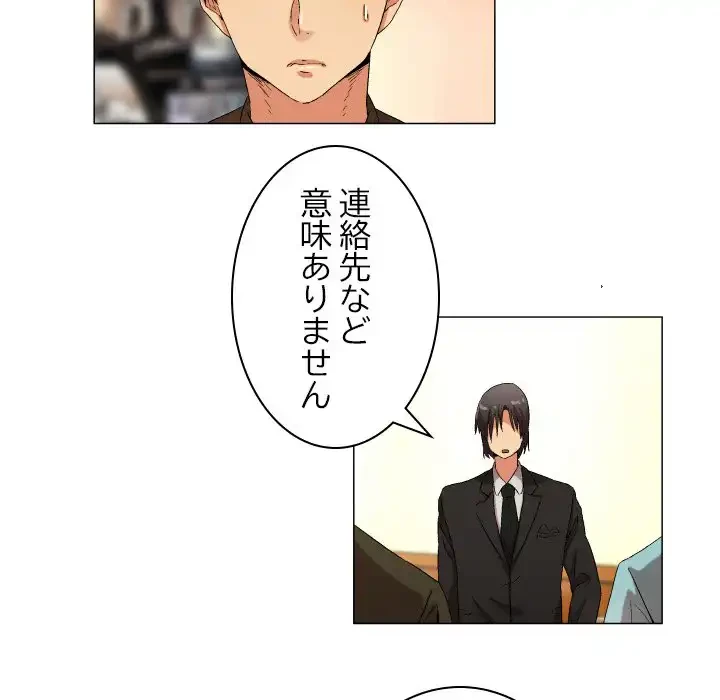 アプリの神～彼女を捜せ～ 第33話 - 17