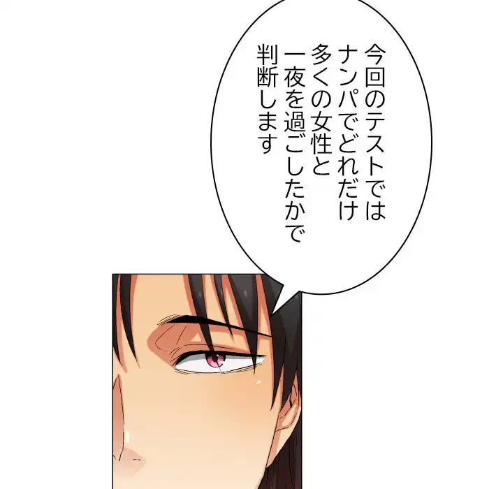 アプリの神～彼女を捜せ～ 第33話 - 18