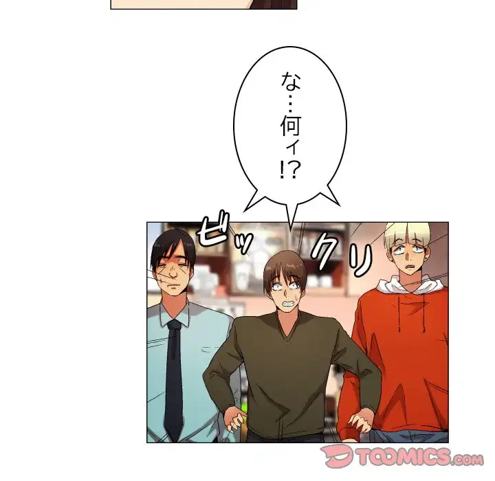 アプリの神～彼女を捜せ～ 第33話 - 19