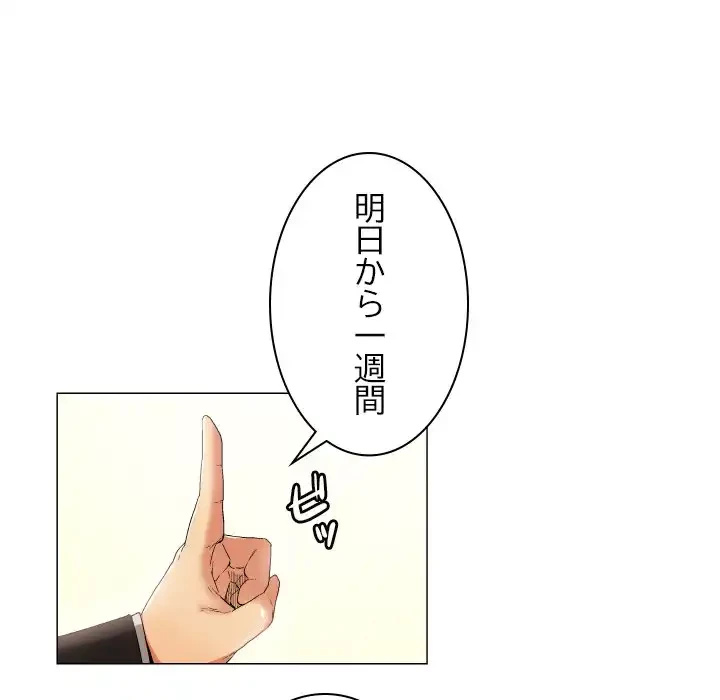 アプリの神～彼女を捜せ～ 第33話 - 20