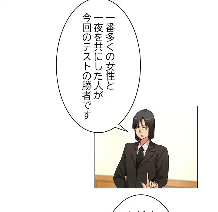 アプリの神～彼女を捜せ～ 第33話 - 21