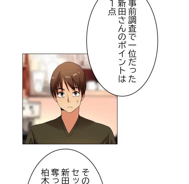 アプリの神～彼女を捜せ～ 第33話 - 22