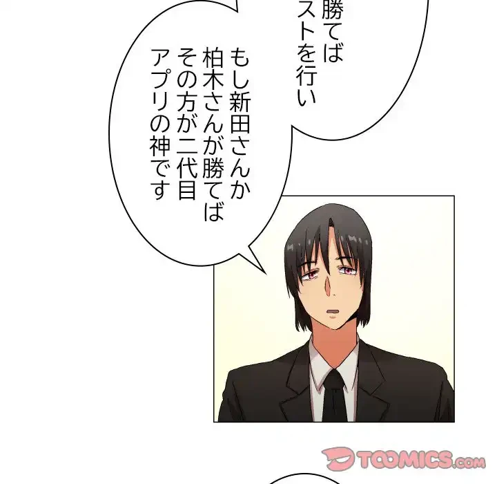 アプリの神～彼女を捜せ～ 第33話 - 25