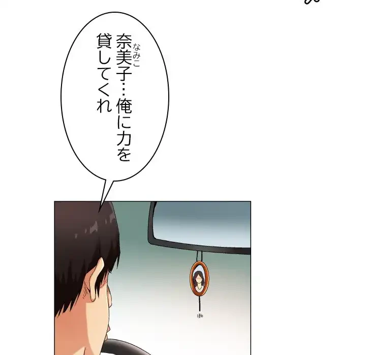 アプリの神～彼女を捜せ～ 第33話 - 32