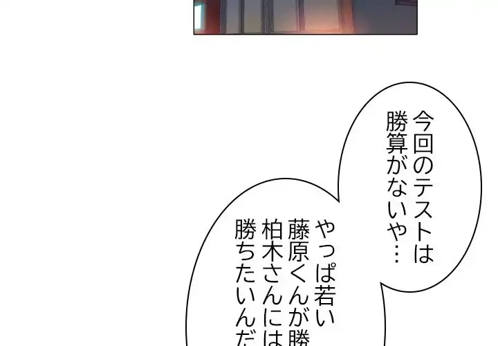 アプリの神～彼女を捜せ～ 第34話 - 2