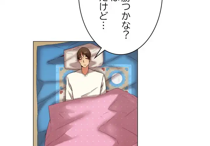 アプリの神～彼女を捜せ～ 第34話 - 3