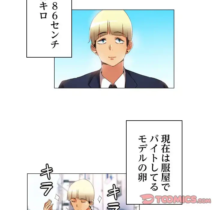 アプリの神～彼女を捜せ～ 第34話 - 11