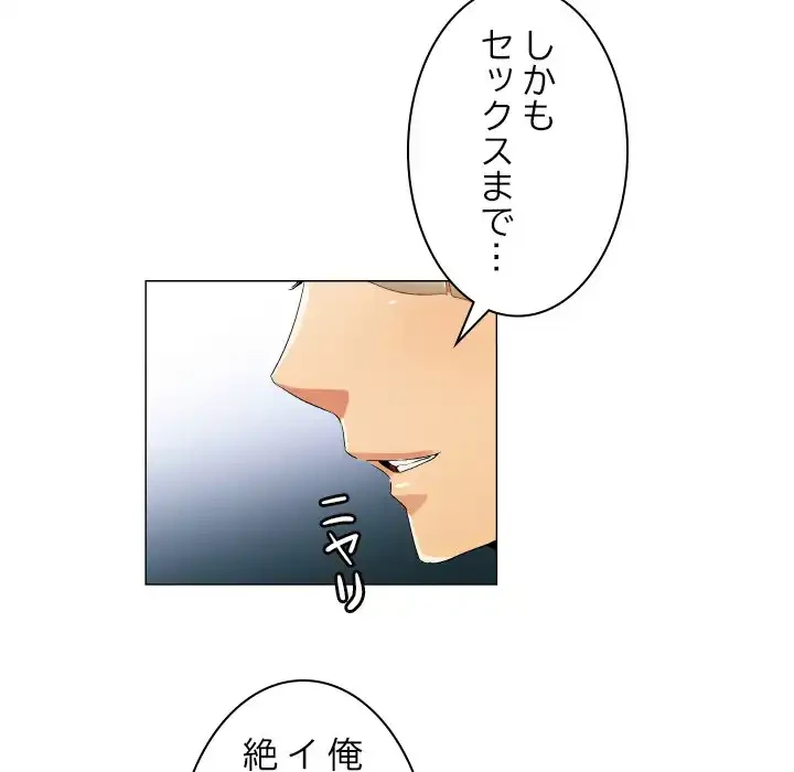 アプリの神～彼女を捜せ～ 第34話 - 13