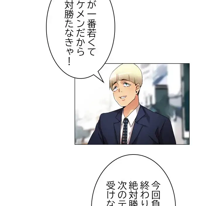 アプリの神～彼女を捜せ～ 第34話 - 14