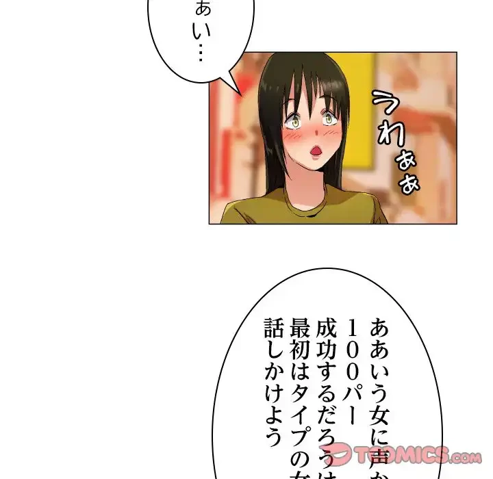 アプリの神～彼女を捜せ～ 第34話 - 21