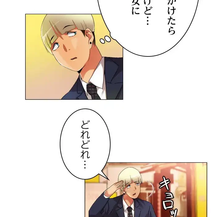 アプリの神～彼女を捜せ～ 第34話 - 22