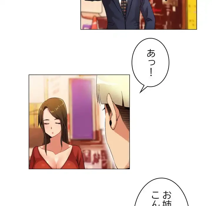 アプリの神～彼女を捜せ～ 第34話 - 23