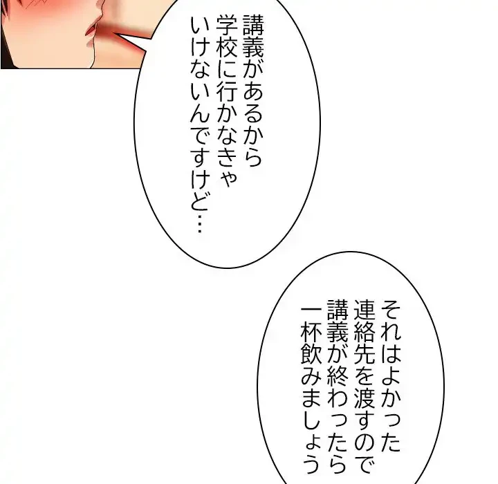 アプリの神～彼女を捜せ～ 第34話 - 28