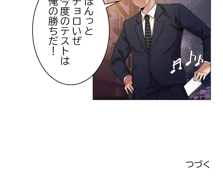 アプリの神～彼女を捜せ～ 第34話 - 32