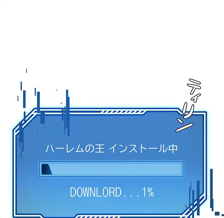 ハーレムの王 第1話 - 188