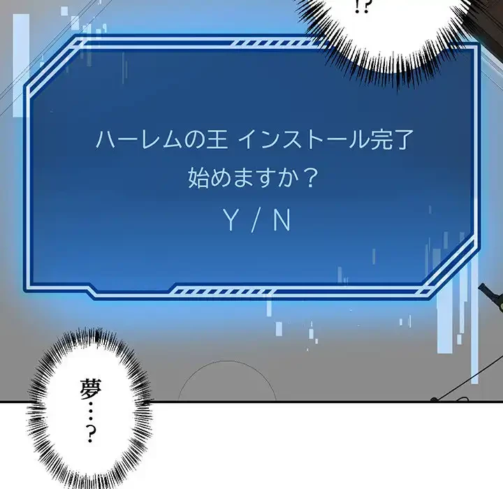 ハーレムの王 第1話 - 206