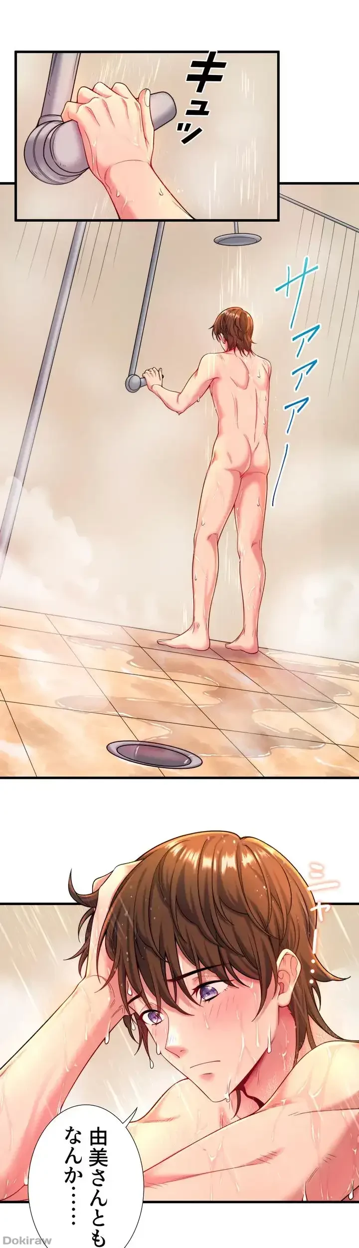 秘湯・温泉宿は大繁盛 第15話 - 11