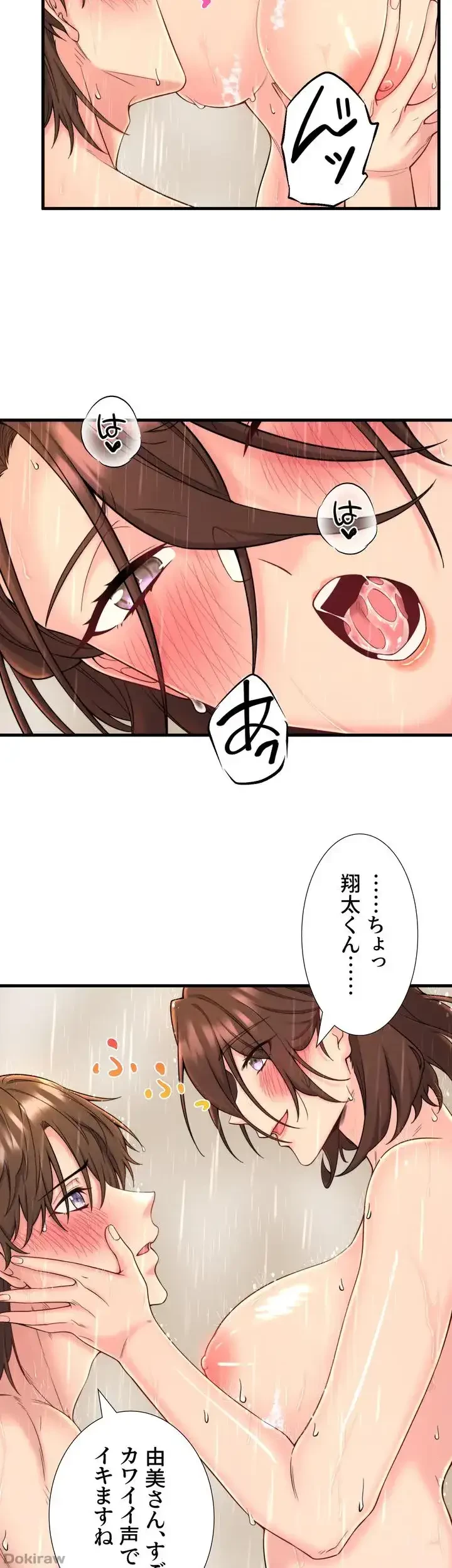 秘湯・温泉宿は大繁盛 第15話 - 30