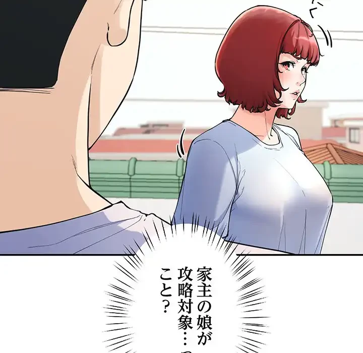 ハーレムの王 第2話 - 82