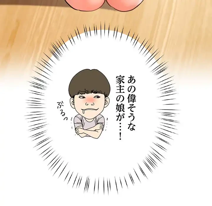 ハーレムの王 第3話 - 30