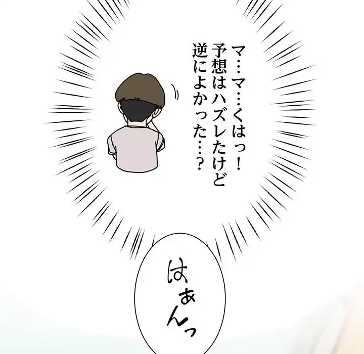 ハーレムの王 第3話 - 61