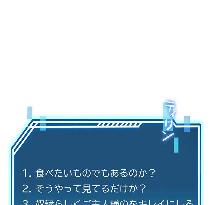 ハーレムの王 第3話 - 79