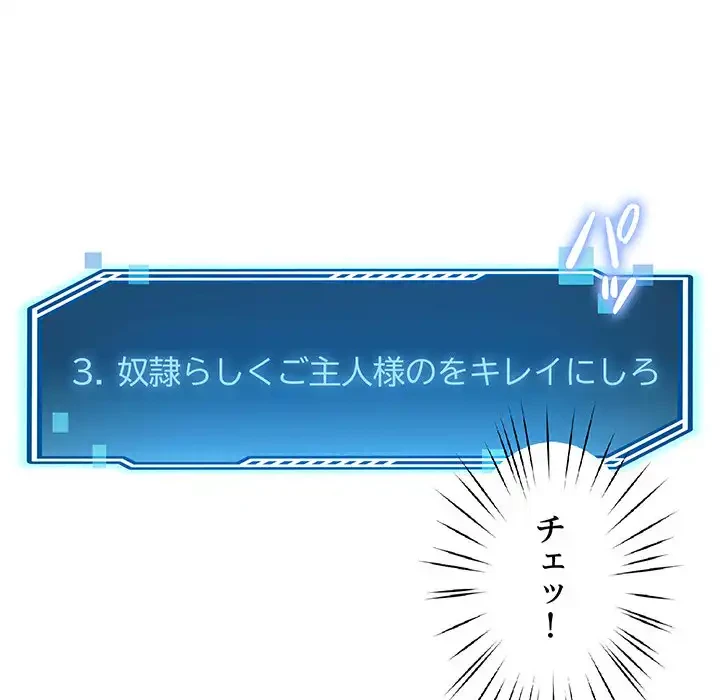 ハーレムの王 第3話 - 82