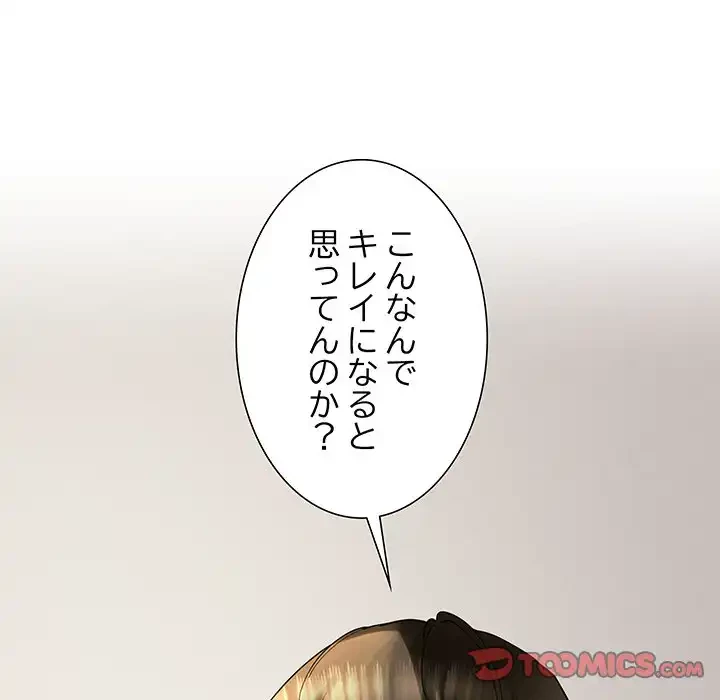 ハーレムの王 第3話 - 156