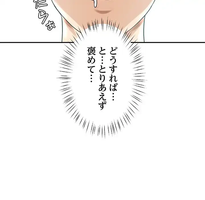 ハーレムの王 第4話 - 46