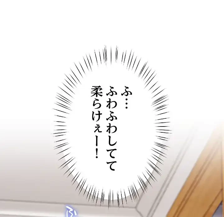 ハーレムの王 第4話 - 139