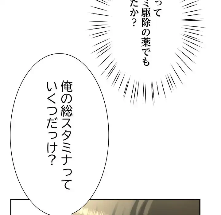 ハーレムの王 第11話 - 59
