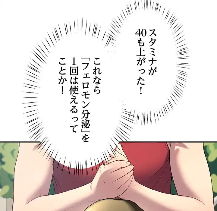 ハーレムの王 第11話 - 65