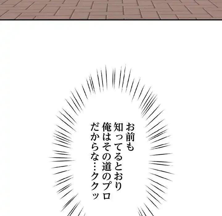ハーレムの王 第11話 - 74