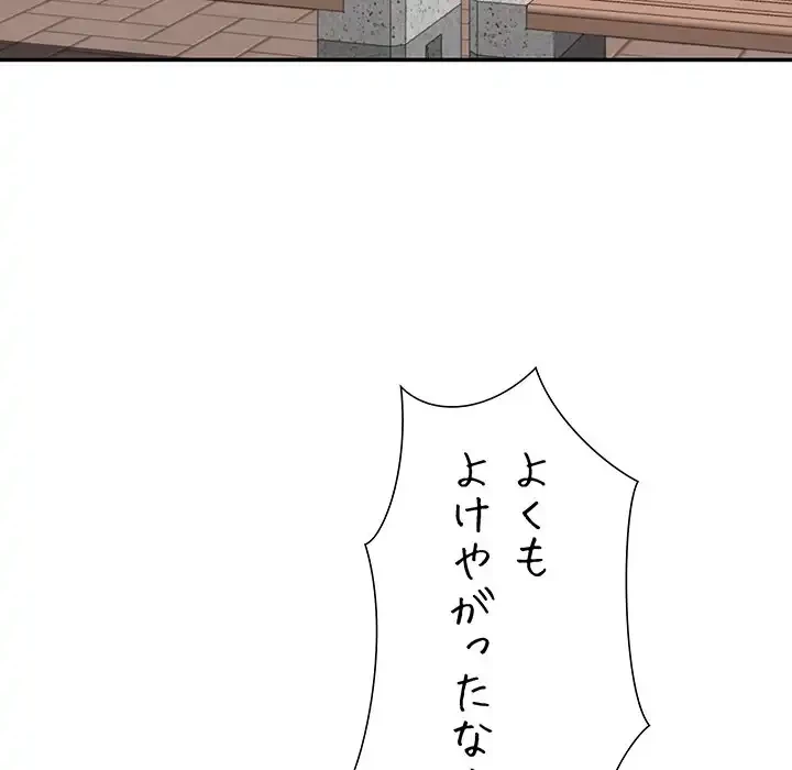 ハーレムの王 第11話 - 99