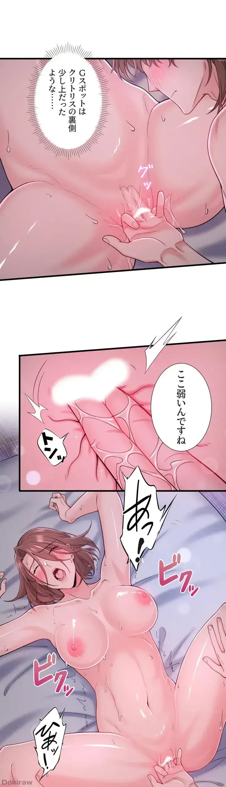 秘湯・温泉宿は大繁盛 第16話 - 11