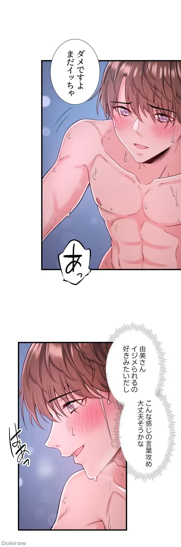 秘湯・温泉宿は大繁盛 第16話 - 13