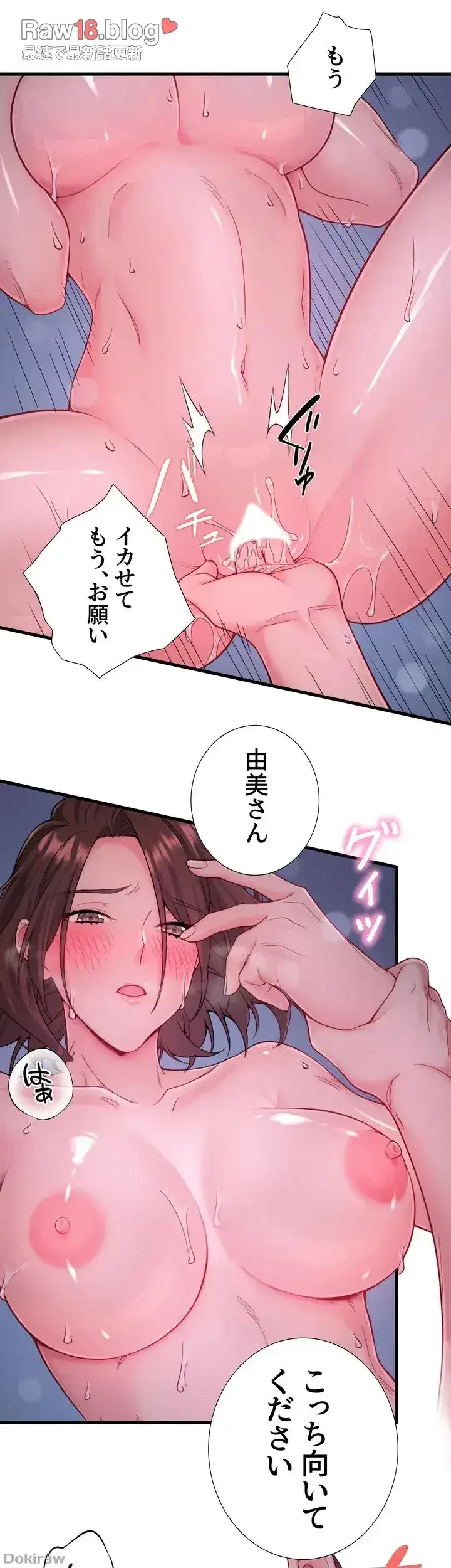 秘湯・温泉宿は大繁盛 第16話 - 28