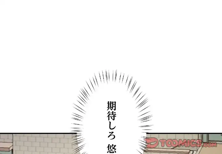 ハーレムの王 第12話 - 3