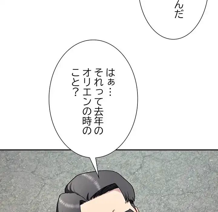 ハーレムの王 第12話 - 80